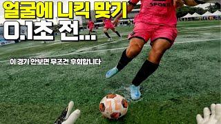 폭우 속에서 미친 레전드 경기 찍었습니다 (이스타FC VS 니마이FC )