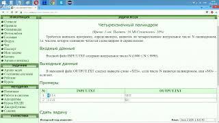 Умовний оператор. Задача "Чотирьохзначний паліндром"