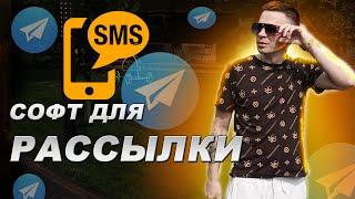 Рассылка в телеграмм | Спам бот для Telegram