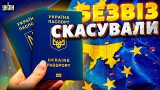 Лавочку прикрили: для України СКАСУВАЛИ безвіз з ЄС? Коли запрацюють нові ПРАВИЛА