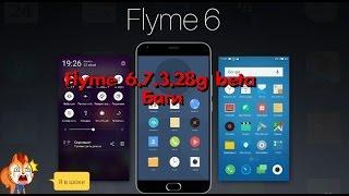 TOP 3 Бага - Flyme 6.7.3.28g