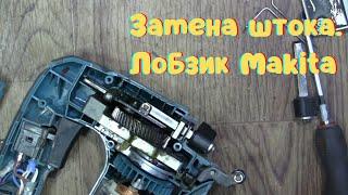 Лобзик Makita JV0600. Замена штока.