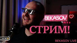 ТРЕШ СТРИМ ЗА ДЕНЬГИ ДА! #СТРИМ #ЧАТРУЛЕТКА #ЗАДАНИЯ #ПРИКОЛЫ #ТРОЛИНГ #ПЯТНИЦА