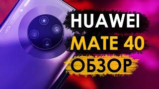 Смартфон Huawei Mate 40 обзор | Смартфоны 2020