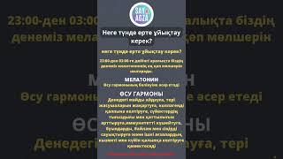 Денсаулыққа пайдалы кеңес