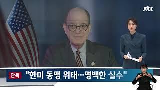 JTBC TV - Congressman Sherman Condemns South Korean President's Martial Law Decree