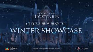 [공식Live] 2023 로스트아크 윈터 쇼케이스 / LOST ARK WINTER SHOWCASE