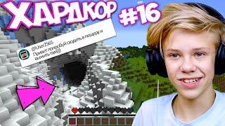 Выживание в Пещере на Режиме Хардкор  | Майнкрафт Хардкор #16