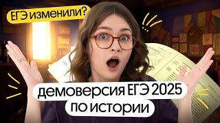 Подробный разбор ДЕМОВЕРСИИ ЕГЭ 2025 по ИСТОРИИ | Вебиум | Ира Годунова и Фил Сахаров