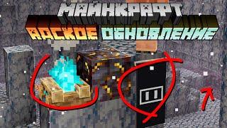 Майнкрафт 1.16 Адское Обновление! 20w15a | Новый Биом, Музыка, Блоки, Руда | Майнкрафт Открытия