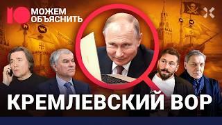 Путин разрешил воровать. Кино, сериалы, магазины, пиратское ПО. Кого ограбят завтра/ МОЖЕМ ОБЪЯСНИТЬ