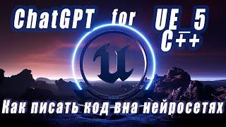 Как ускорить написание кода на Unreal Engine C++, урок по нейросети, расширение Merlin для браузера