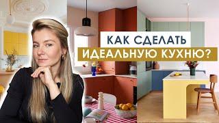 КАК СДЕЛАТЬ ИДЕАЛЬНУЮ КУХНЮ? 7 Советов от Дизайнера интерьера | ГЛАВНЫЕ ОШИБКИ при ремонте кухни