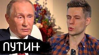 Владимир Путин - о своем уходе, Навальном, Собчак, цензуре | Пластилиновый Ютуб/ вДудь пародия