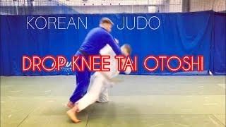 ДЗЮДО.ПЕРЕДНЯЯ ПОДНОЖКА С КОЛЕНА.JUDO.DROP KNEE TAI OTOSHI.KOREAN JUDO