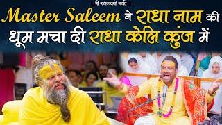 Master Saleem ने राधा नाम की धूम मचा दी राधा केली कुंज में