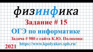 ОГЭ по информатике. Задание 15.1 Робот