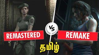 Remastered vs Remake Games explained in Tamil