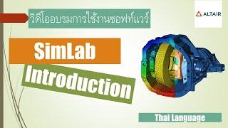 SimLab Introduction Online Training for Thai Users Record (Thai language)