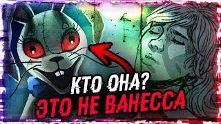 FNAF Девушка в костюме кролика. Кто она? / Ванни и Ванесса/ Security Breach