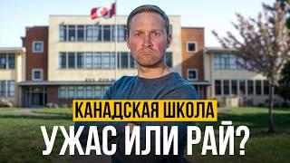 Что не так с канадской школьной системой?