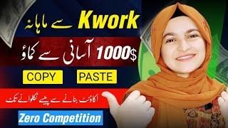 How To Create gig on Kwork l Earn Money  by COPY PASTE work without investment