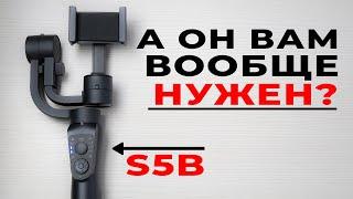 Обзор S5B | Электронный стабилизатор для телефона 