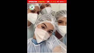 Operation theatre में Dr. हरे कपड़े क्यों पहनता है  || #shorts#viral#trending