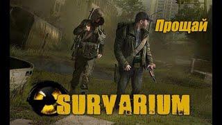 Прощай Survarium   Закрытие игры  Геймплей