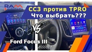 Ford Focus 3 - Teyes CC3 против Teyes TPRO