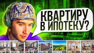 КОРЕШ ХОЧЕТ ПРИОБРЕСТИ КВАРТИРУ В ИПОТЕКУ?! КОРЕШ ВЫБИРАЕТ КВАРТИРУ! koreshzy