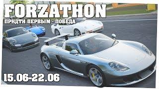 "Бок о бок" и Porsche Carrera GT - Forzathon 15.06-22.06 (forzathon guide)