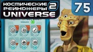 Ох уж эта лихорадка | К.Р. 2 HD: Universe #75