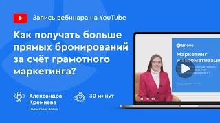 Как получать больше прямых бронирований за счет грамотного маркетинга. Упаковка и продажи для отеля.