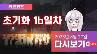 2023/08/27 - [V] 탈콥 퀘스트 가이드 16