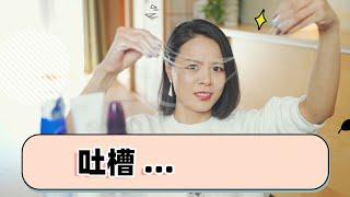 雷品吐槽：護膚界的戲精！無印良品Muji洗面奶 | 美蒂菲拉絲頸霜 | 韓國妮珍去角質慕斯 | MG牛油果眼霜 | 妮維雅潔面慕斯【蓉點兒】