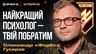 Про психологічну підтримку в «Азові», TikTok, лудоманію та страх – психолог із «Азову» Форбс