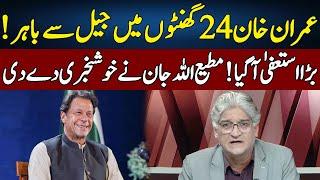 Matiullah Jan Gives Good News | Sahafi With Matiullah Jan | Neo News | JF2R