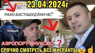 СРОЧНО СМОТРЕТЬ 23.04.2024г️ ҲАММАИ МУХОҶИРО БУБИНЕД ВА ХАБАРДОР БОШЕД ️️️️️️️