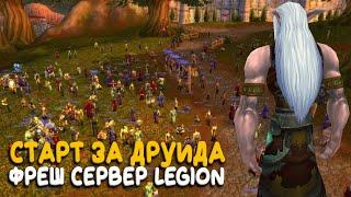 World of Warcraft - Открытие нового сервера Legion Plus