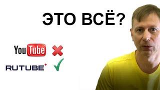 Переходим на Rutube: все подробности здесь!