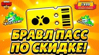 КАК ЗАДОНАТИТЬ НА БРАВЛ ПАСС СО СКИДКОЙ В РОССИИ! КУПИТЬ BRAWL PASS