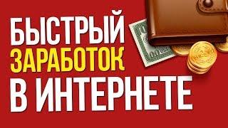 Партнёрский заработок. Булат Максеев. 3 способа!!!! | РАБОТАЙТЕ БЕЗ НАЧАЛЬСТВА