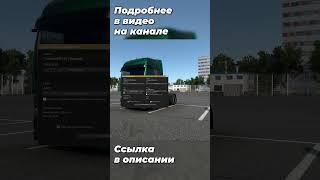 Как взять ЛЮБОЙ груз в TRUCKERSMP #shorts #ets2 #truckersmp