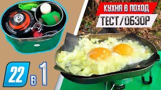 ПОХОДНАЯ КУХНЯ #2 - тесты, готовка, отзывы