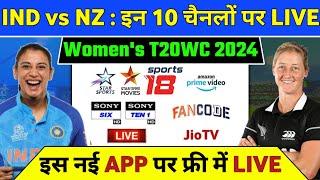 Women's T20 World Cup 2024 Live Telecast Channel List | IND vs NZ Womens 2024 Live Kaise Dekhe