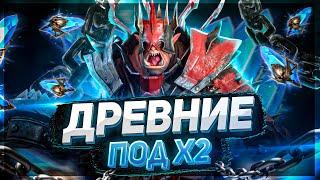 Шаманка сделала свое дело! Открытие под х2 Raid SL