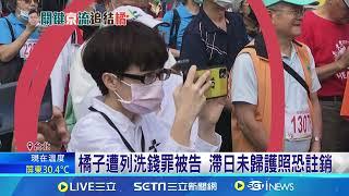 橘子若被通緝獎金曝 台人檢舉"最高可獲500萬" 揭柯文哲要錢"手法難看" 吳靜怡:一人責任30萬│記者 王家珩 戴偉臣│【新聞一把抓】20241023│三立新聞台