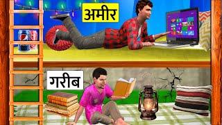 Amir vs Garib Ka Secret Rooms Bunk Bed Desi Jugad Hindi Kahaniya Hindi Stories Hindi Moral Stories