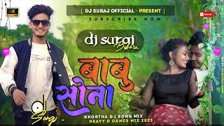 Babu Sona(New Khortha Jhumar Style Mix) DjSuraj Bokaro